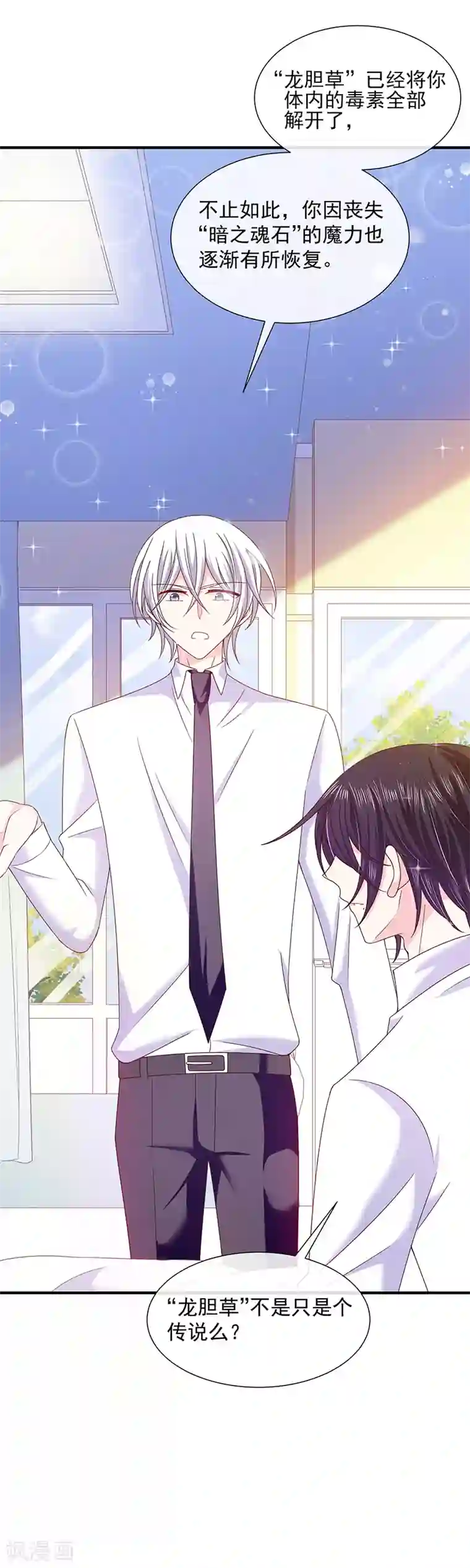 恶魔，别吻我第63话 愿意和我在一起吗？