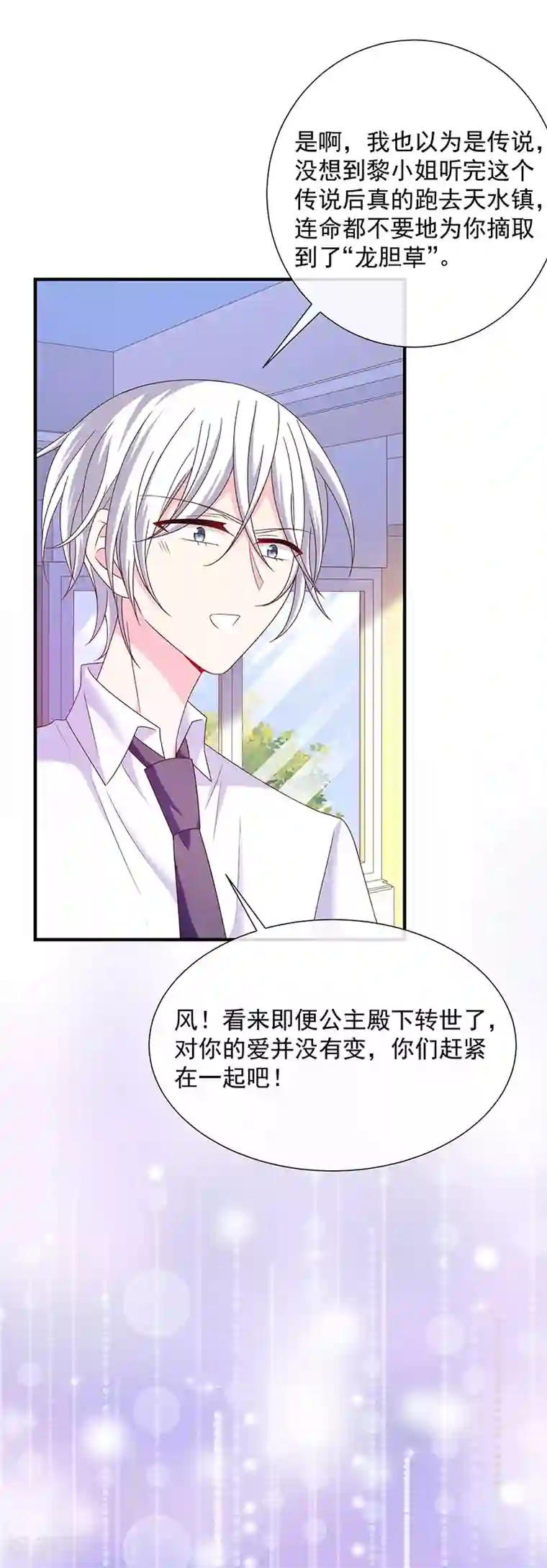 恶魔，别吻我第63话 愿意和我在一起吗？