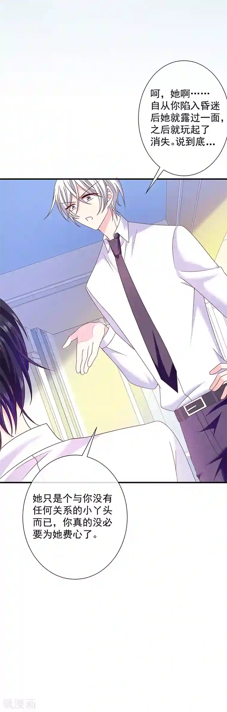 恶魔，别吻我第63话 愿意和我在一起吗？