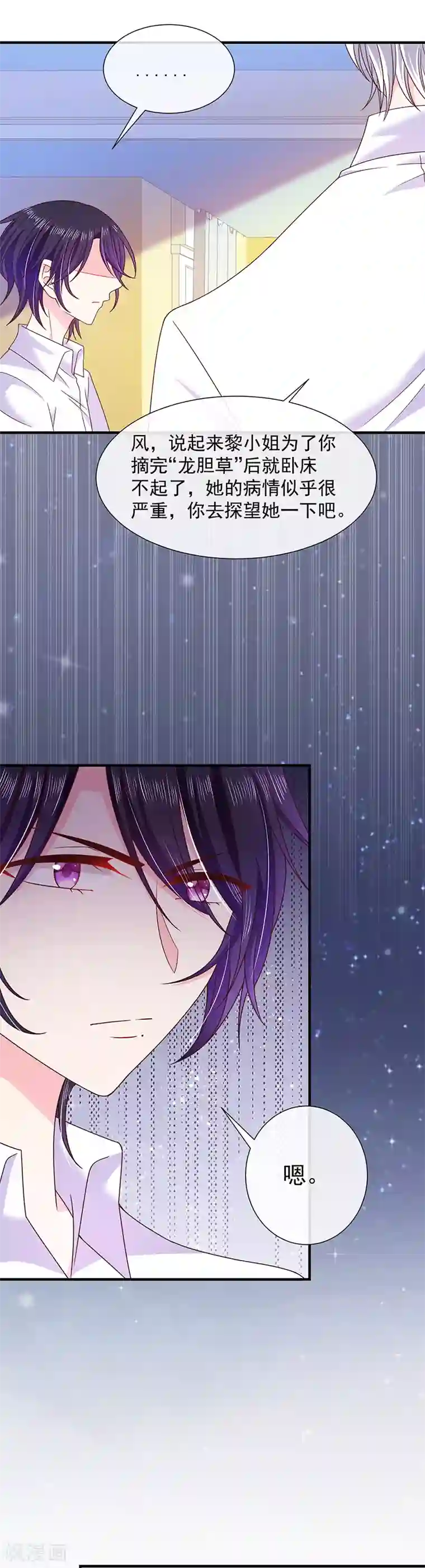 恶魔，别吻我第63话 愿意和我在一起吗？