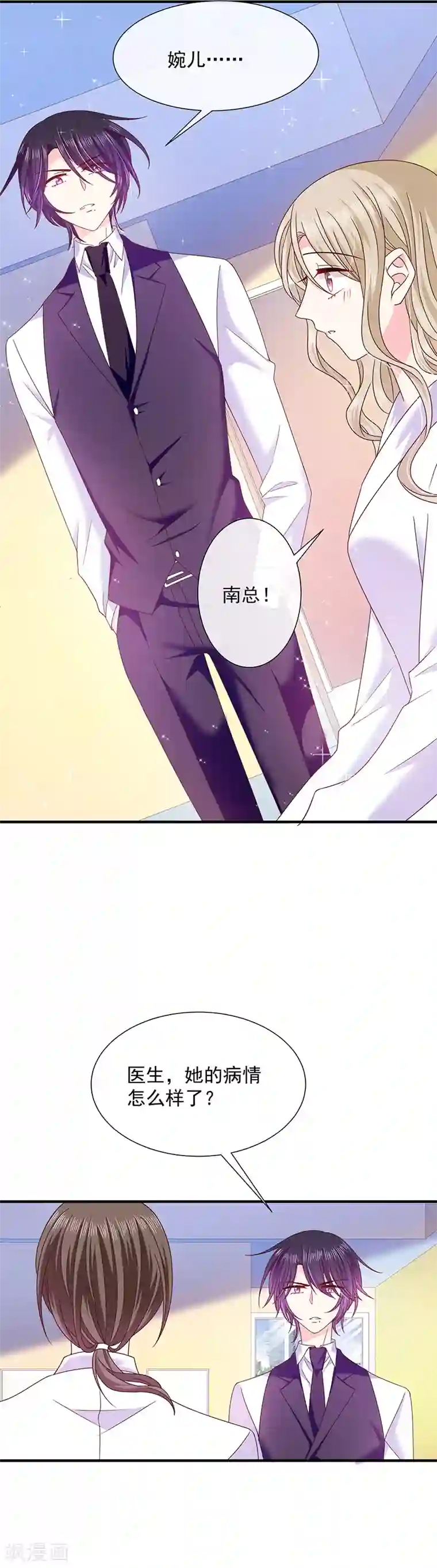 恶魔，别吻我第63话 愿意和我在一起吗？