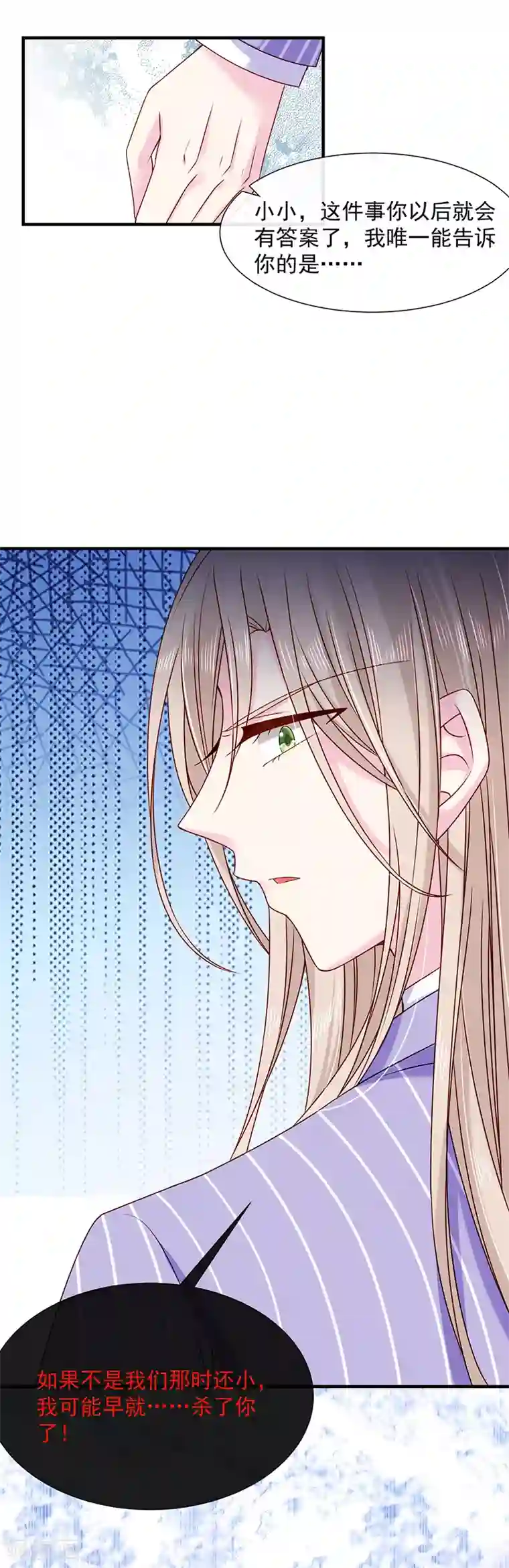 恶魔，别吻我第64话 订婚