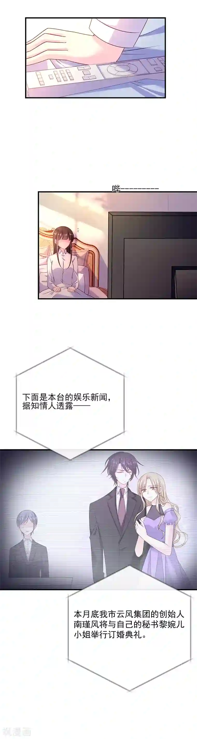 恶魔，别吻我第64话 订婚