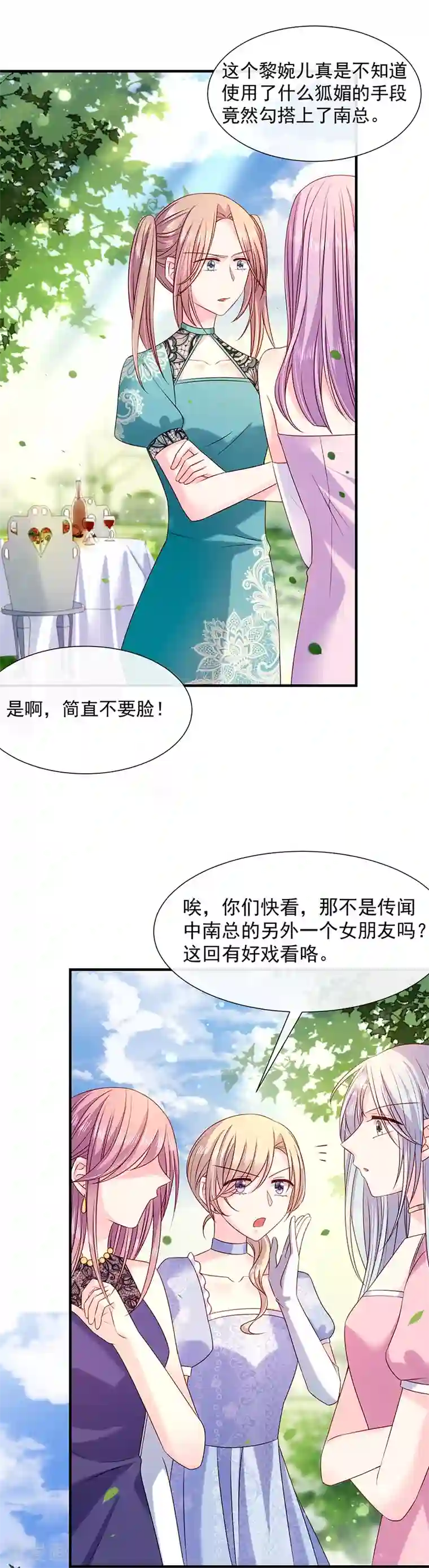 恶魔，别吻我第64话 订婚