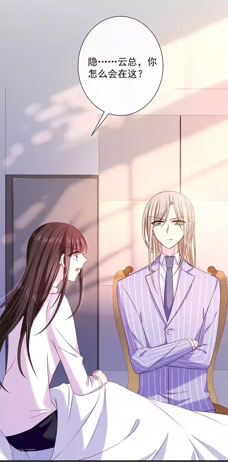 恶魔，别吻我第64话 订婚