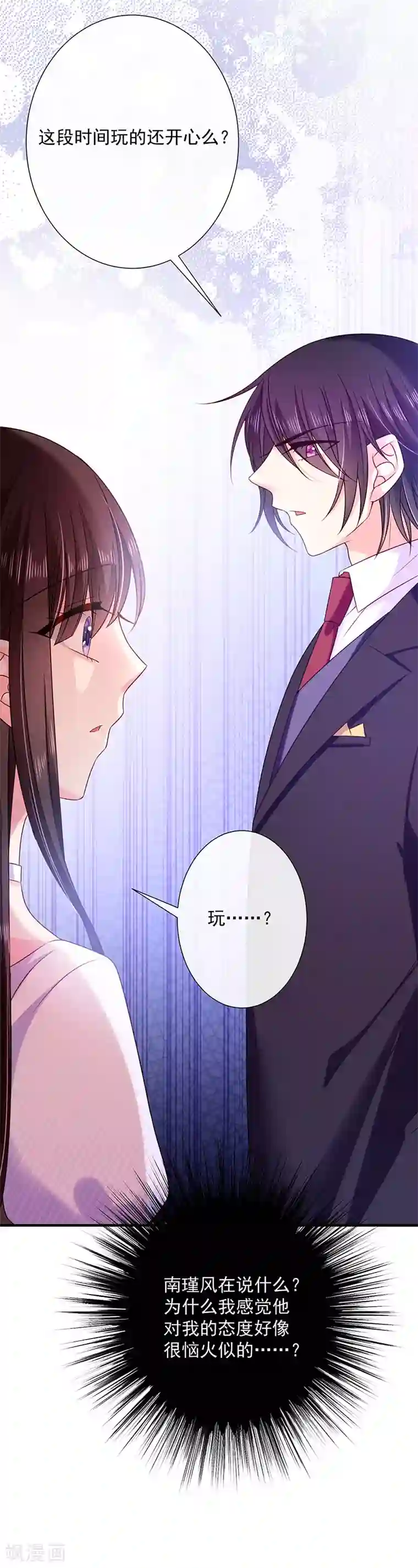 恶魔，别吻我第64话 订婚