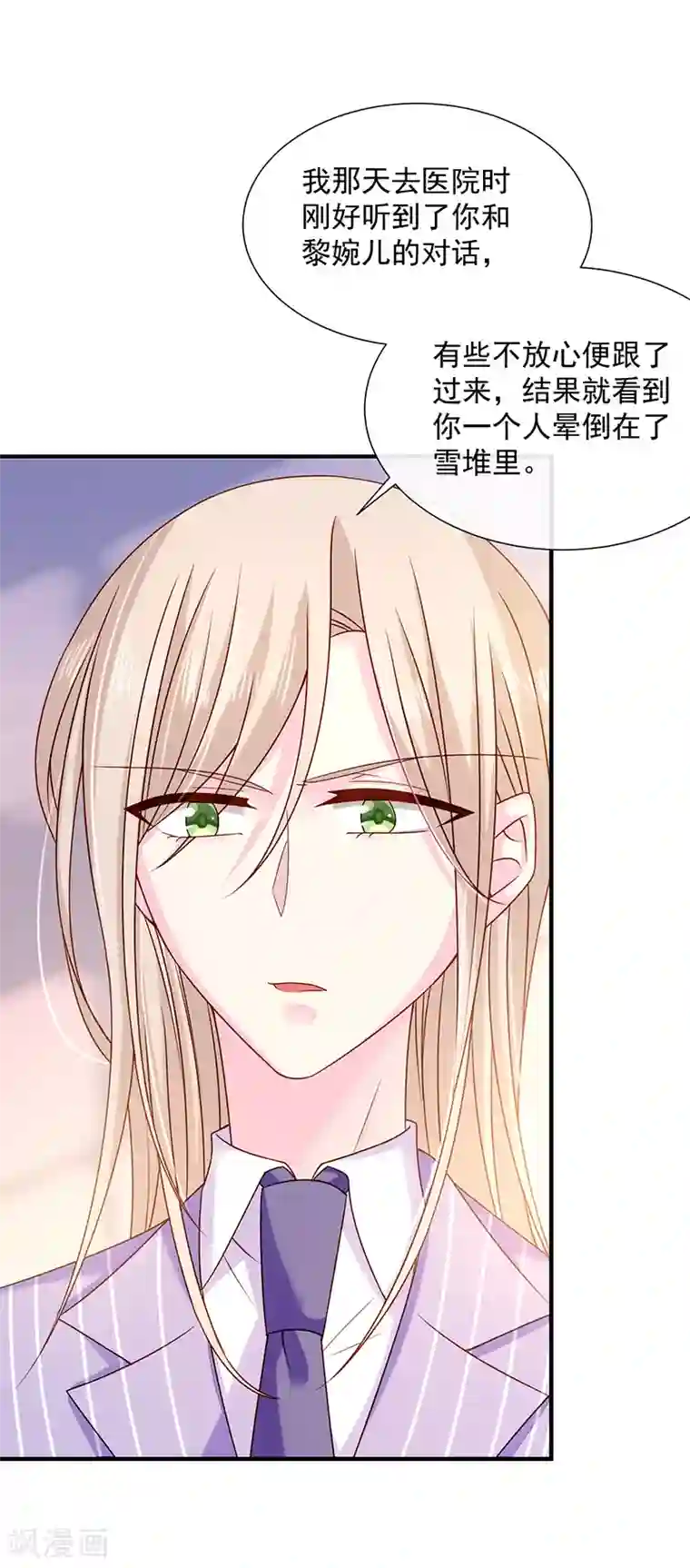 恶魔，别吻我第64话 订婚