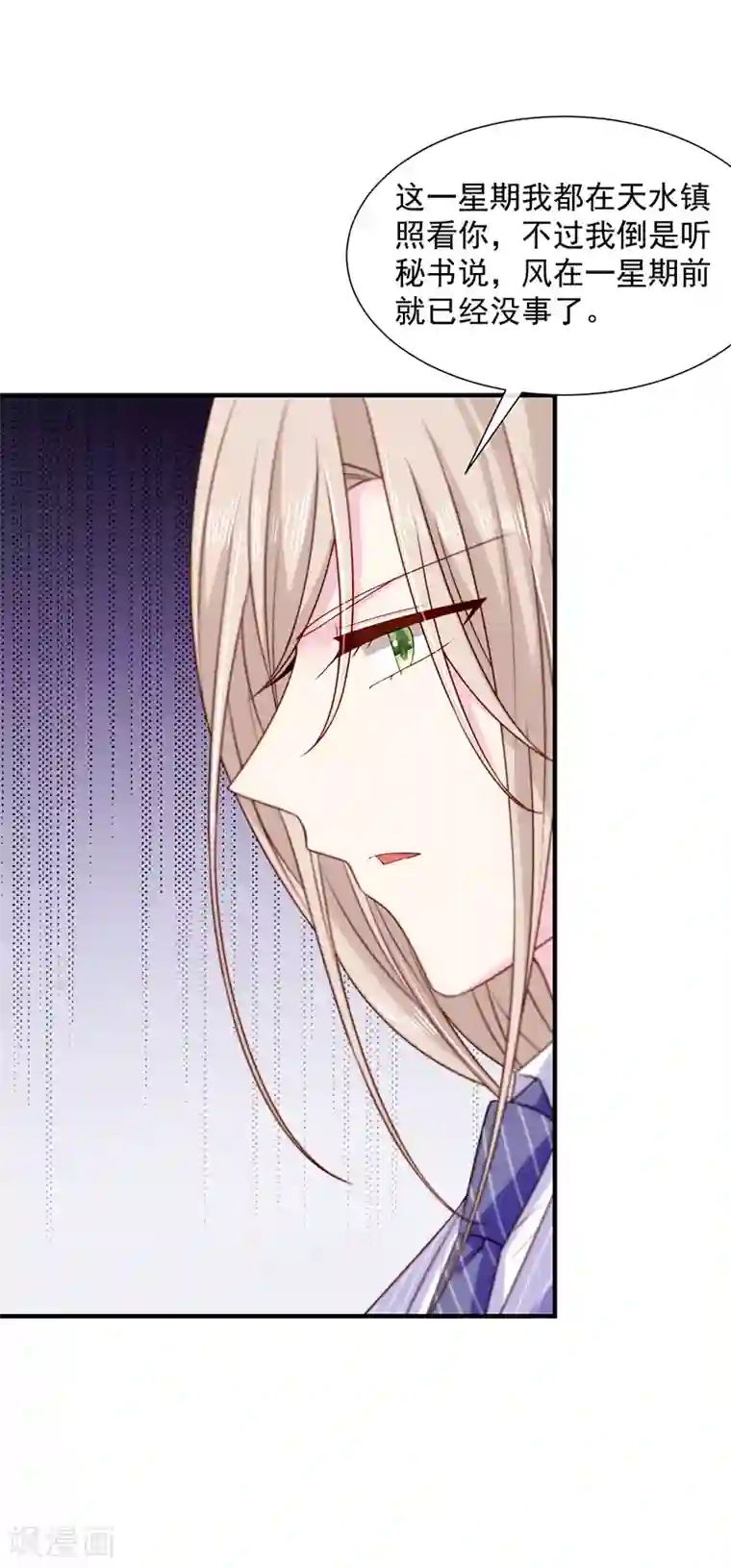 恶魔，别吻我第64话 订婚