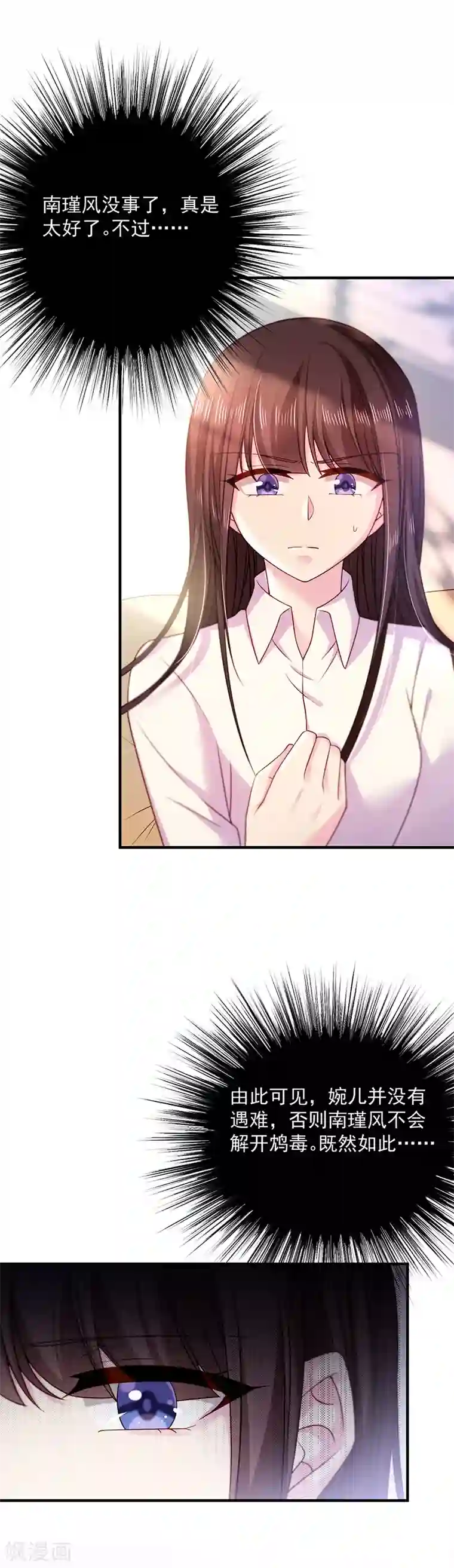 恶魔，别吻我第64话 订婚