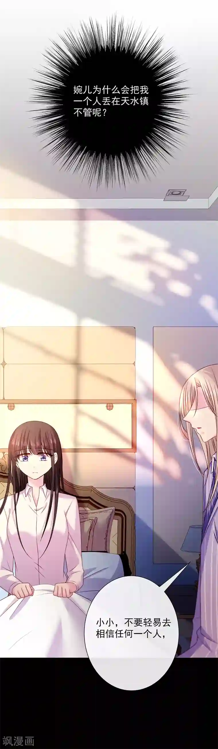 恶魔，别吻我第64话 订婚