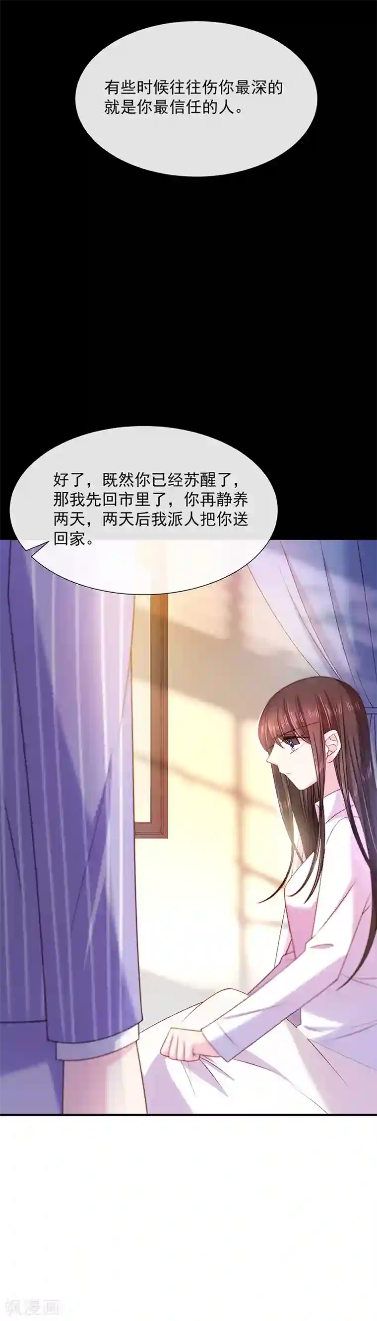 恶魔，别吻我第64话 订婚