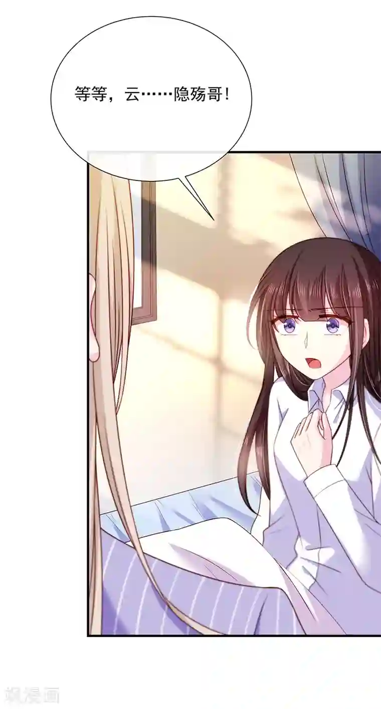 恶魔，别吻我第64话 订婚