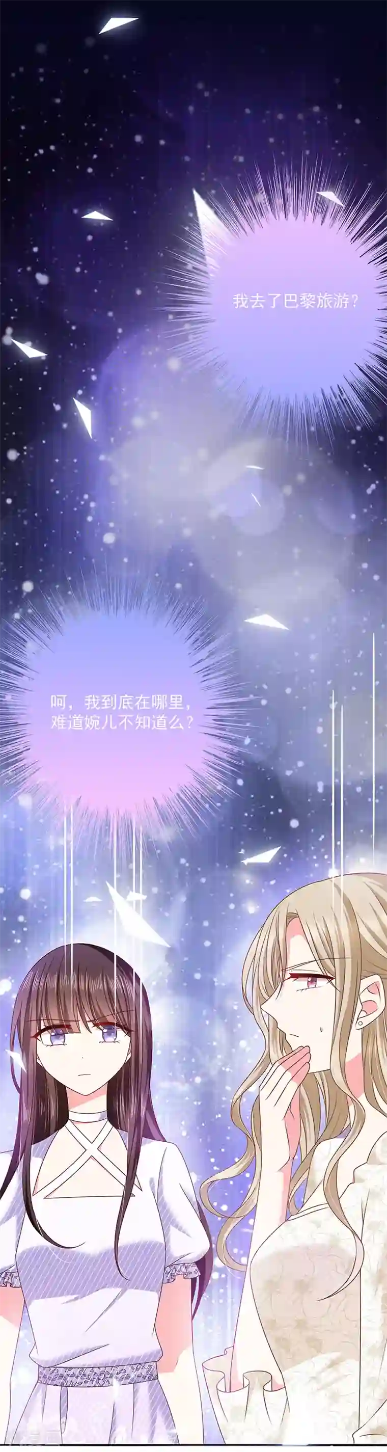 恶魔，别吻我第65话 难堪