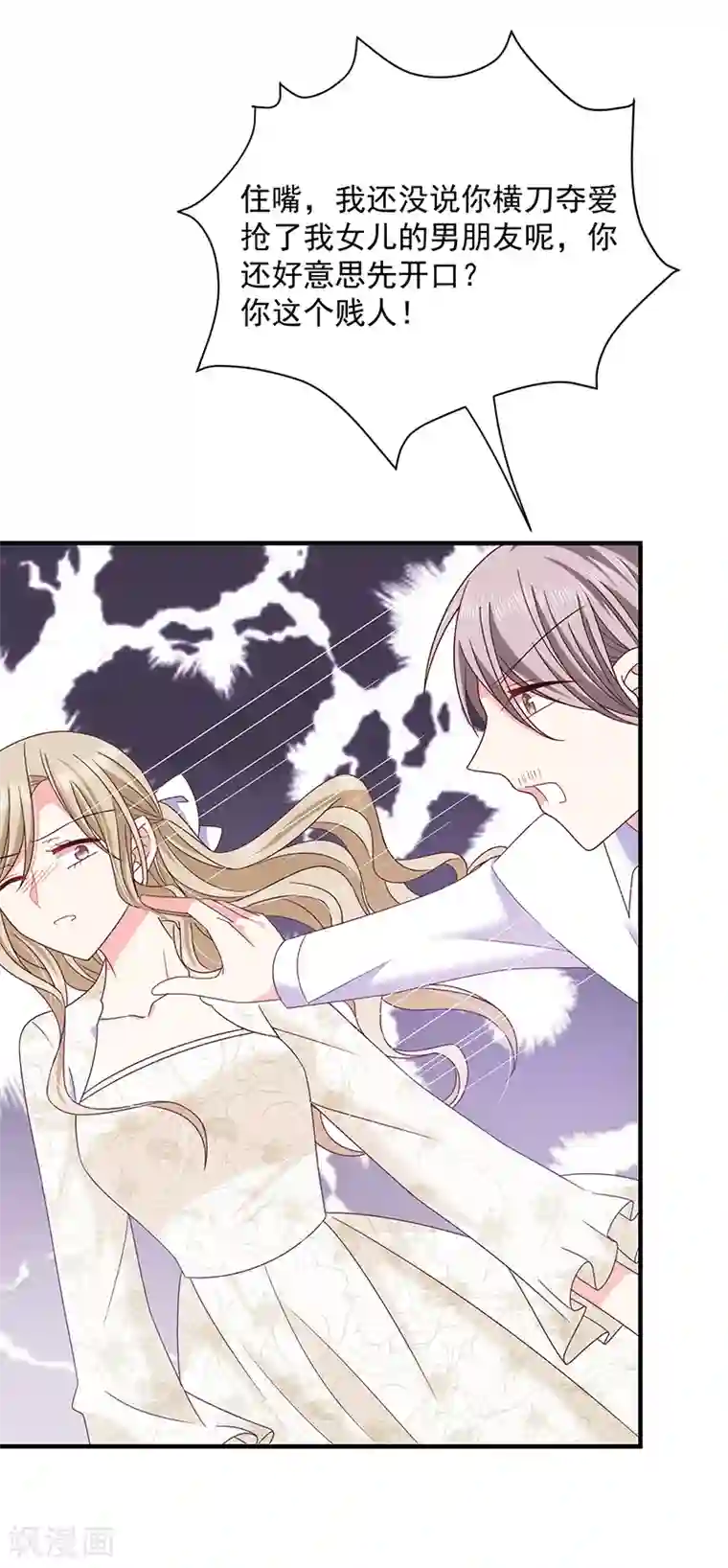 恶魔，别吻我第65话 难堪