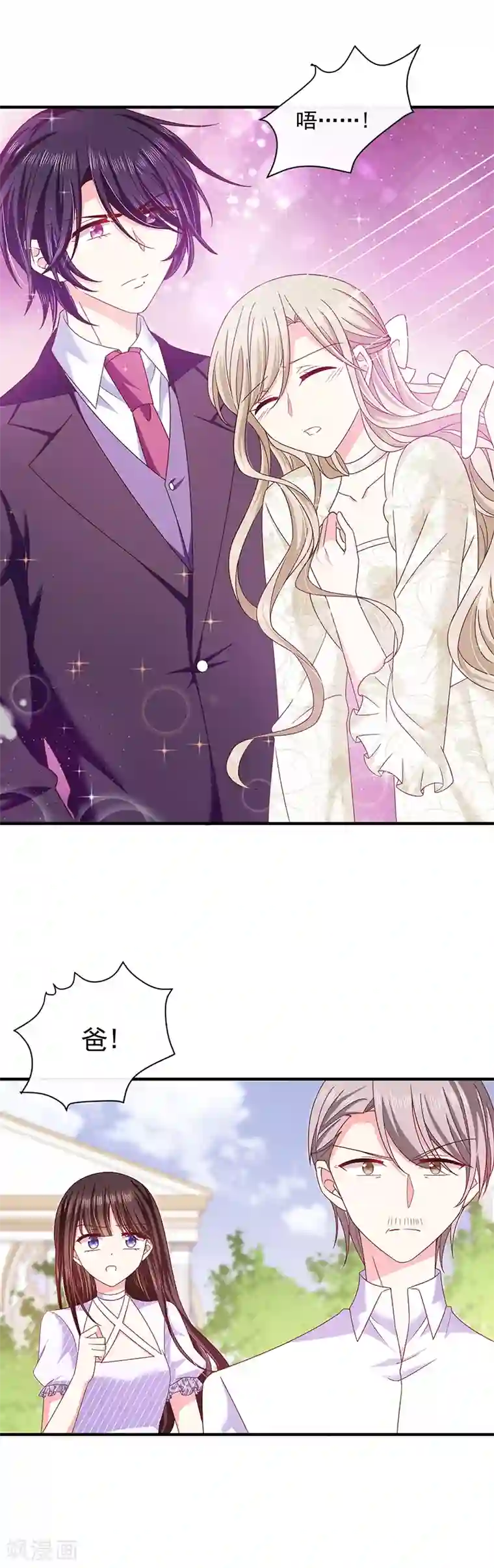 恶魔，别吻我第65话 难堪