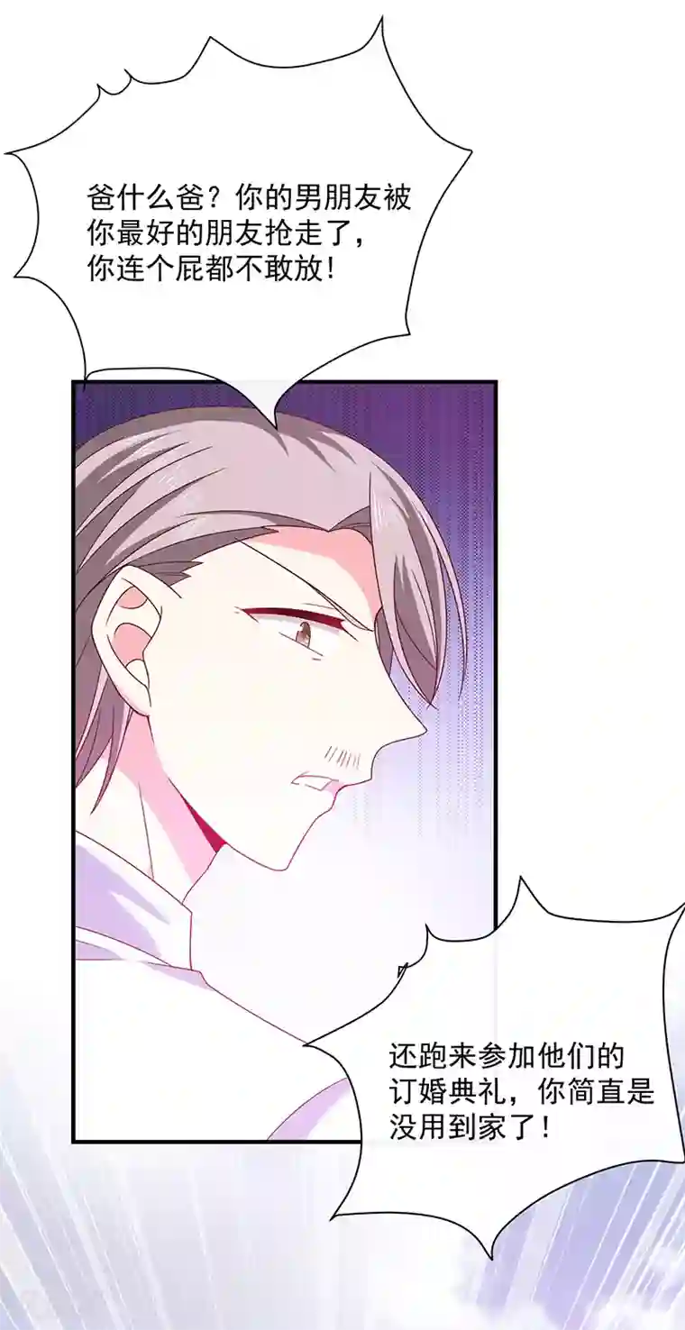 恶魔，别吻我第65话 难堪