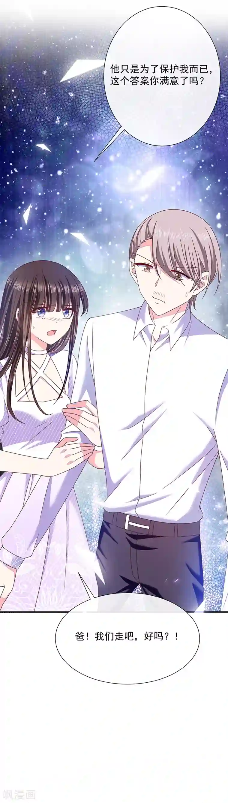 恶魔，别吻我第65话 难堪