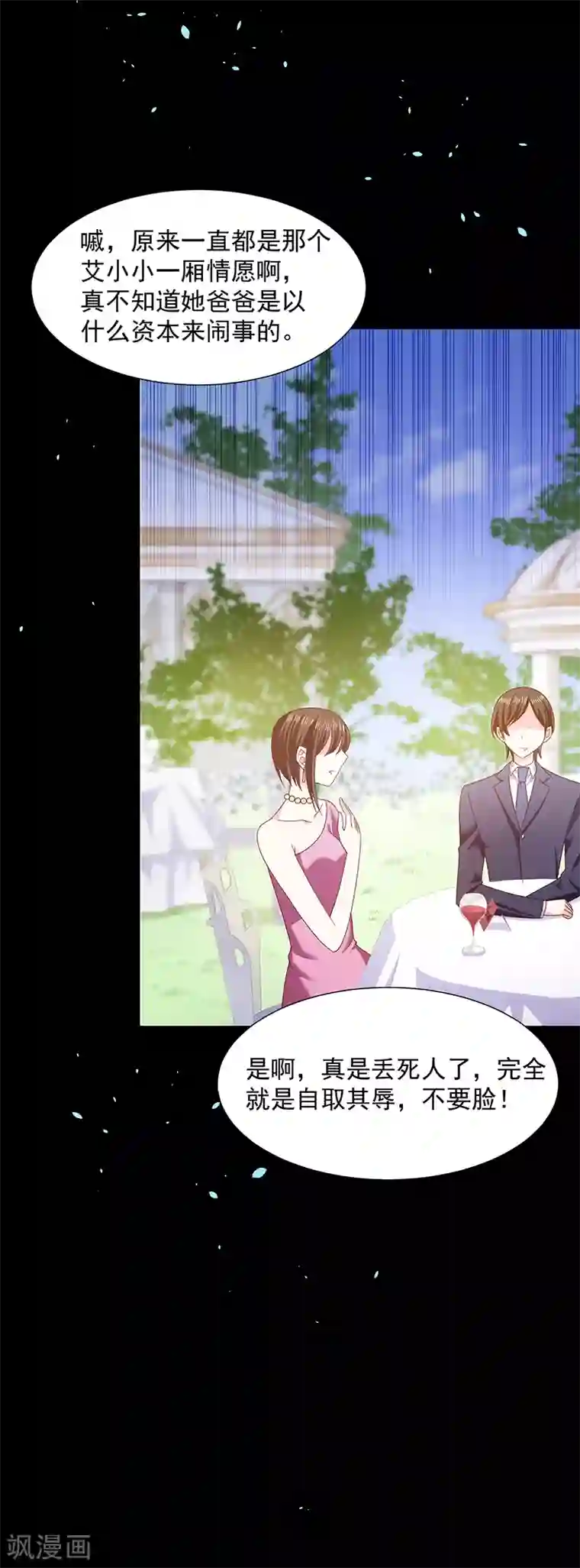 恶魔，别吻我第65话 难堪