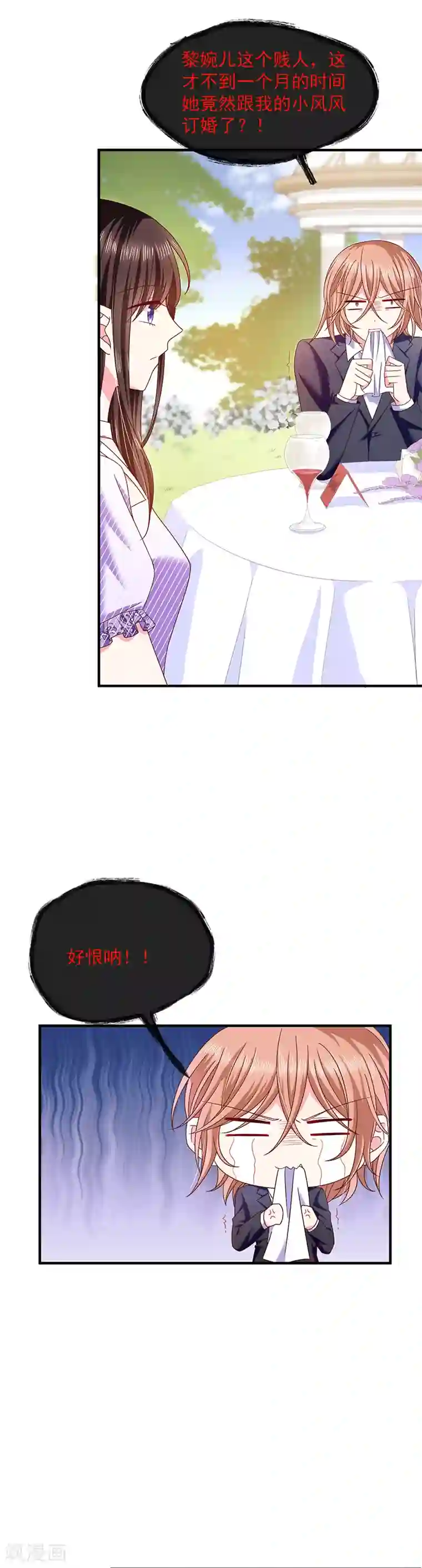 恶魔，别吻我第65话 难堪