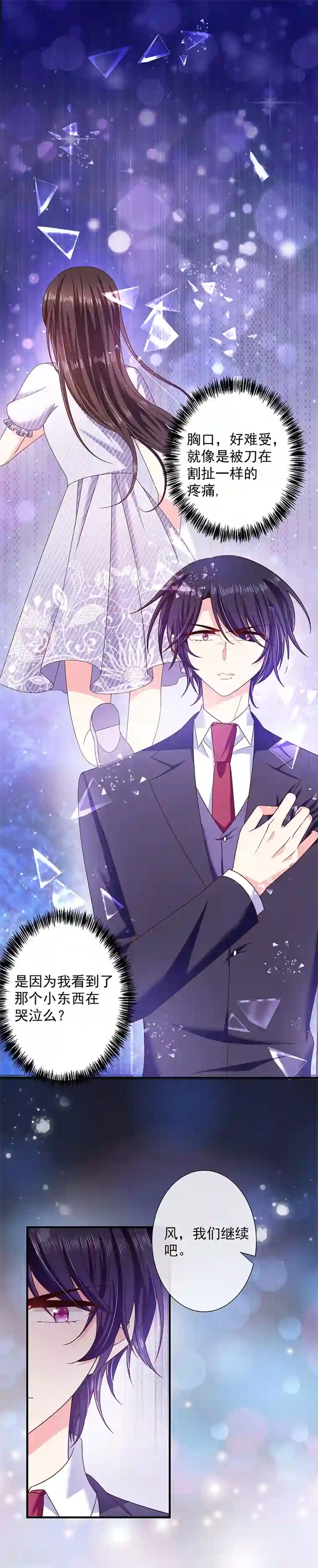 恶魔，别吻我第66话 订婚宴取消