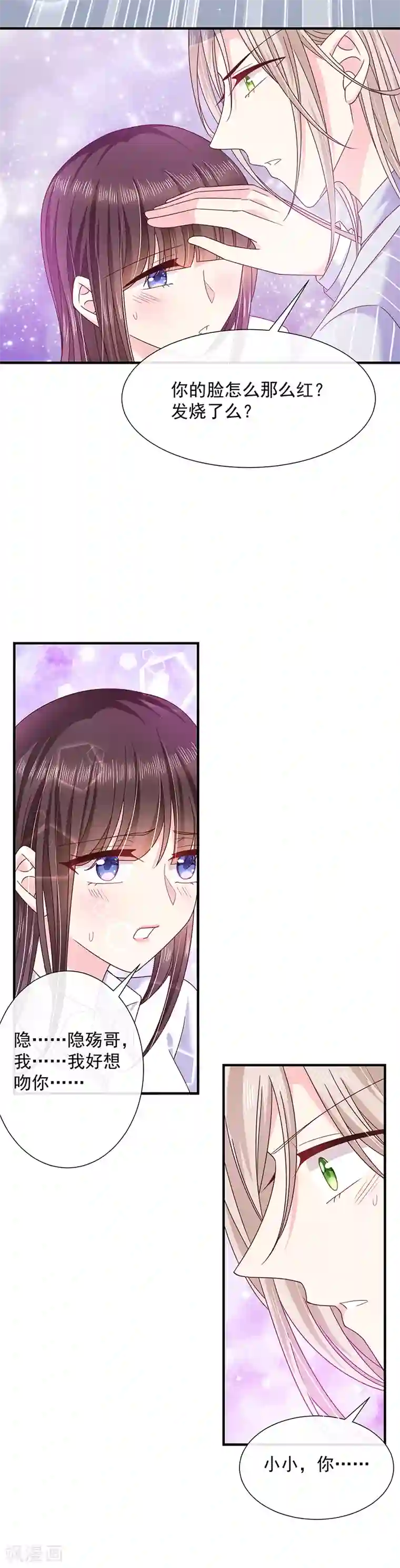 恶魔，别吻我第66话 订婚宴取消