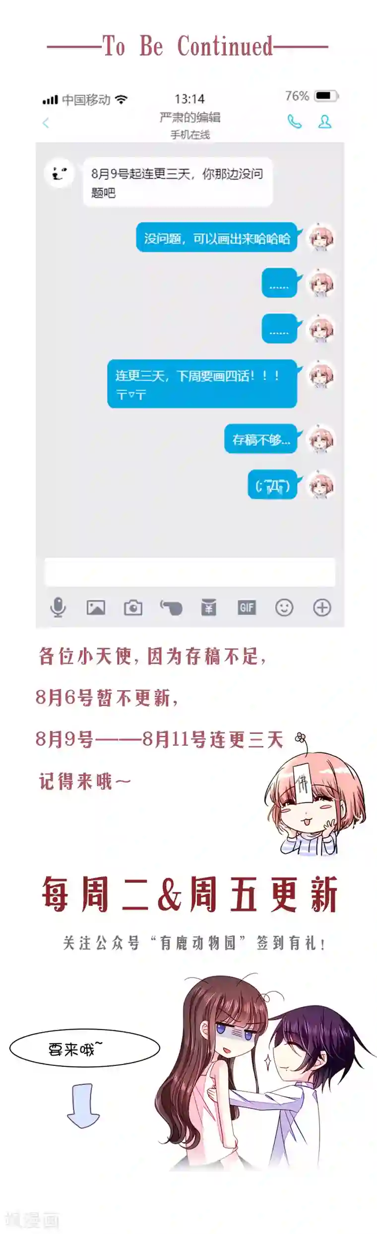 恶魔，别吻我第66话 订婚宴取消