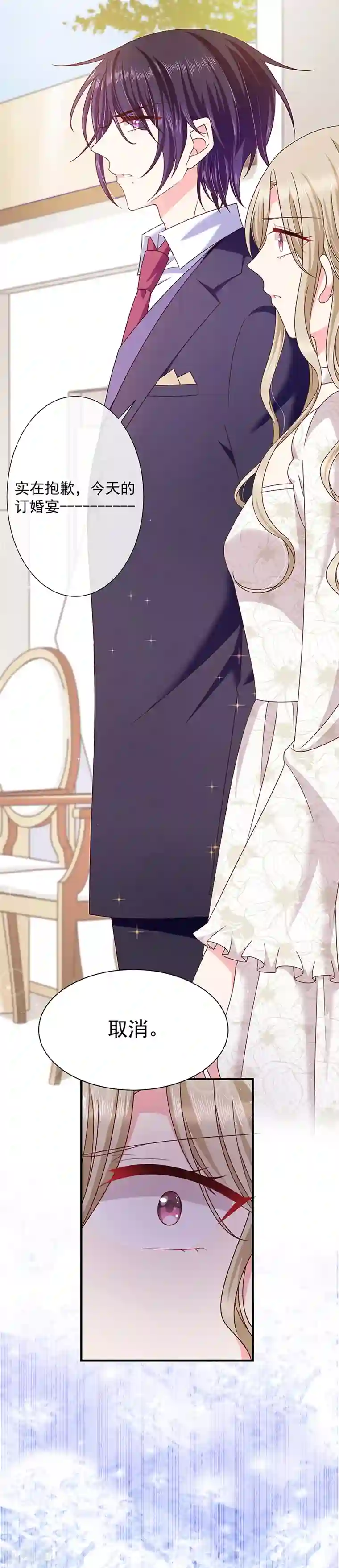 恶魔，别吻我第66话 订婚宴取消