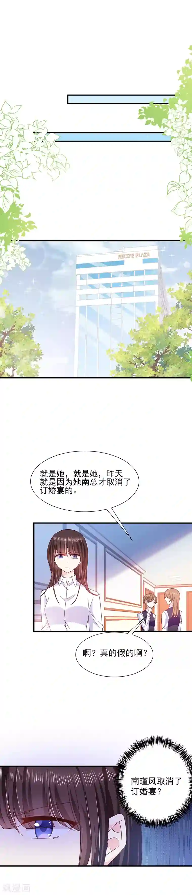 恶魔，别吻我第66话 订婚宴取消