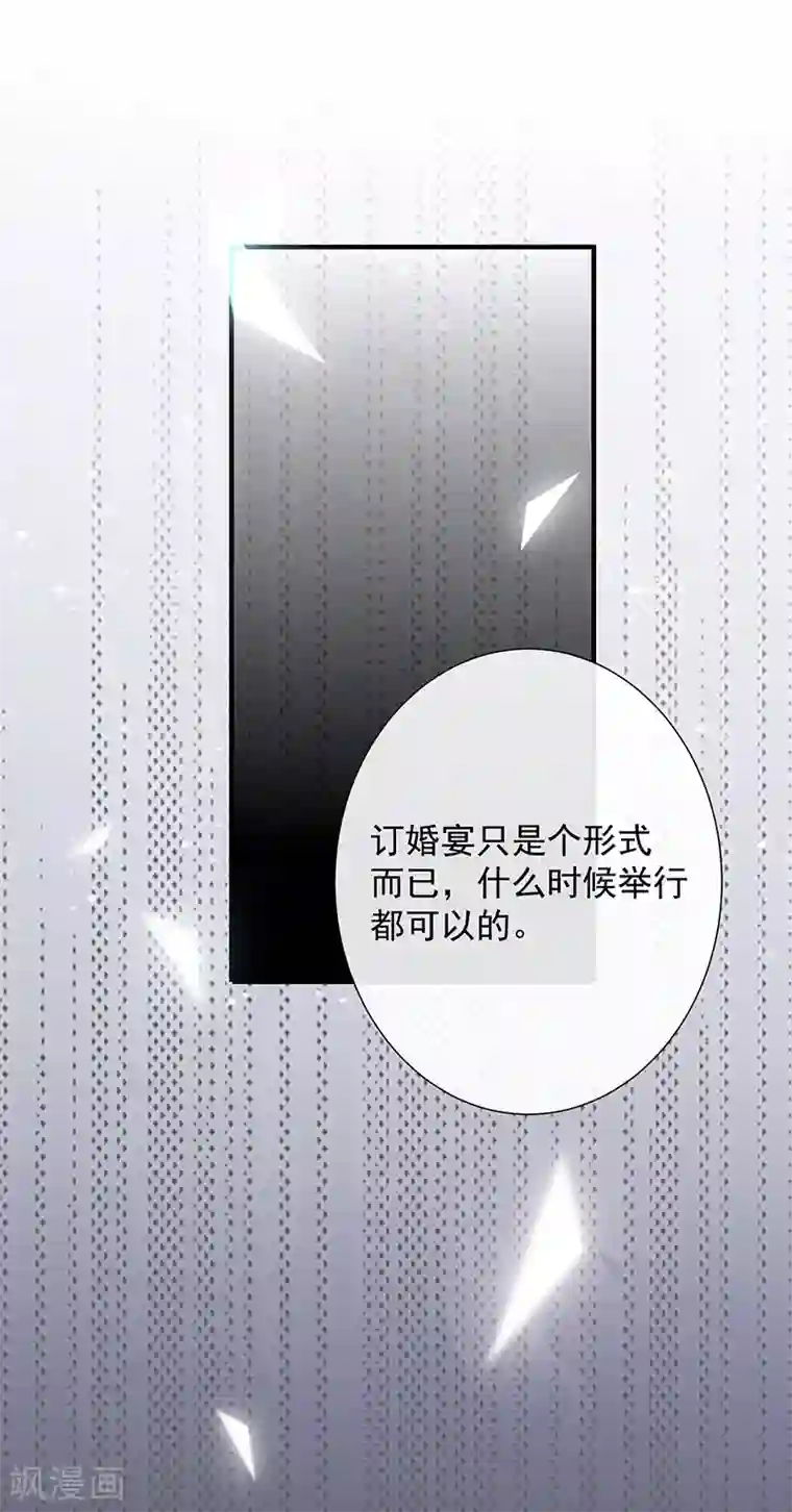 恶魔，别吻我第66话 订婚宴取消