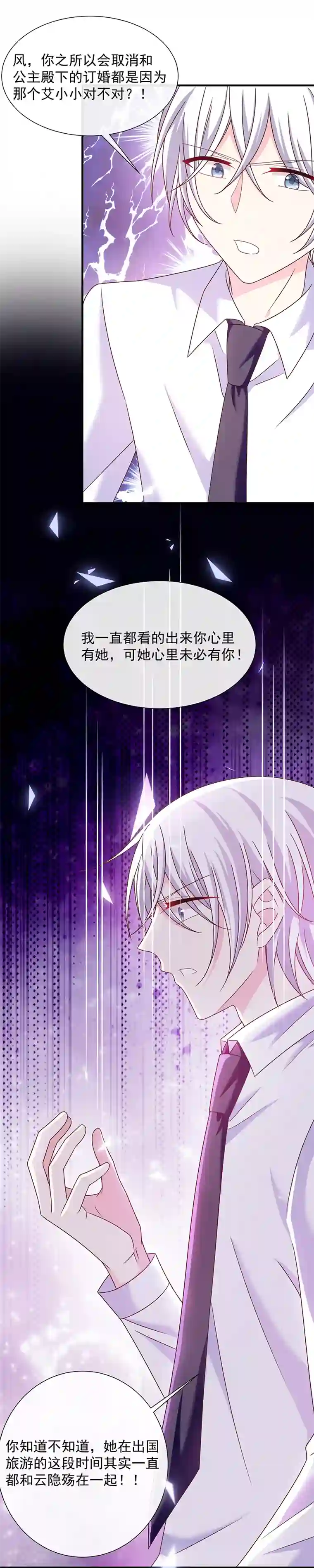 恶魔，别吻我第66话 订婚宴取消