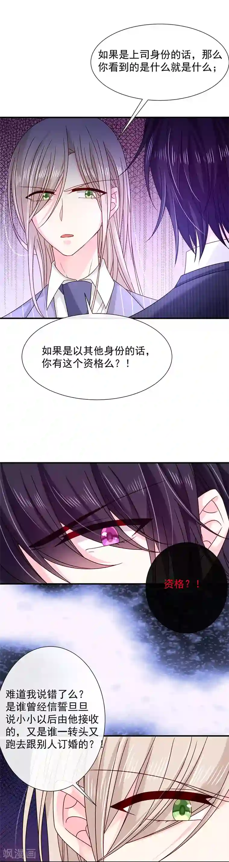 恶魔，别吻我第67话 为什么要害我？
