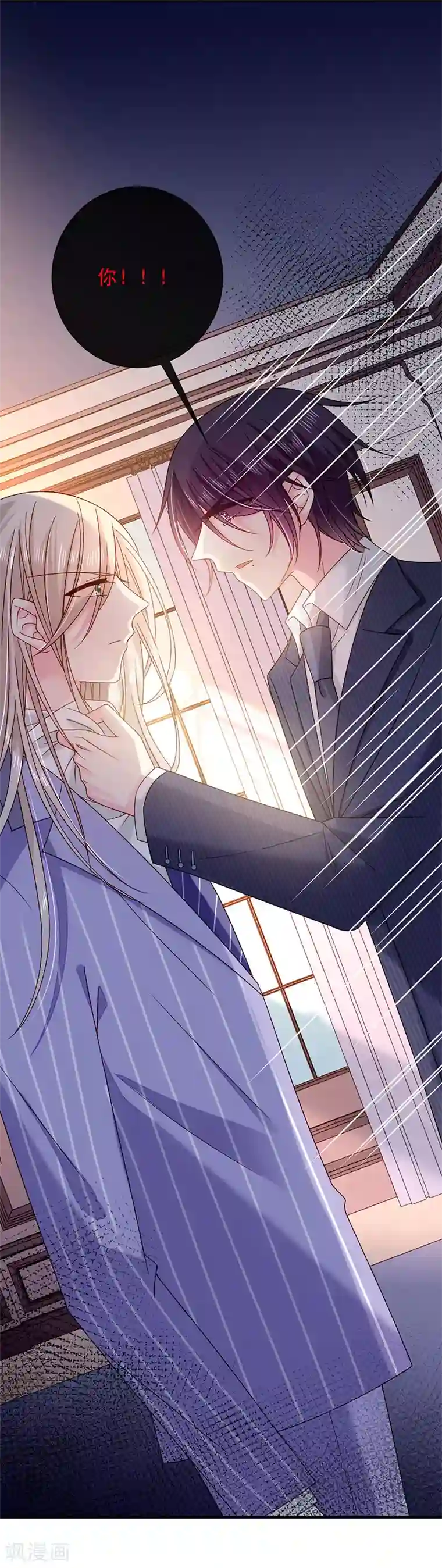 恶魔，别吻我第67话 为什么要害我？