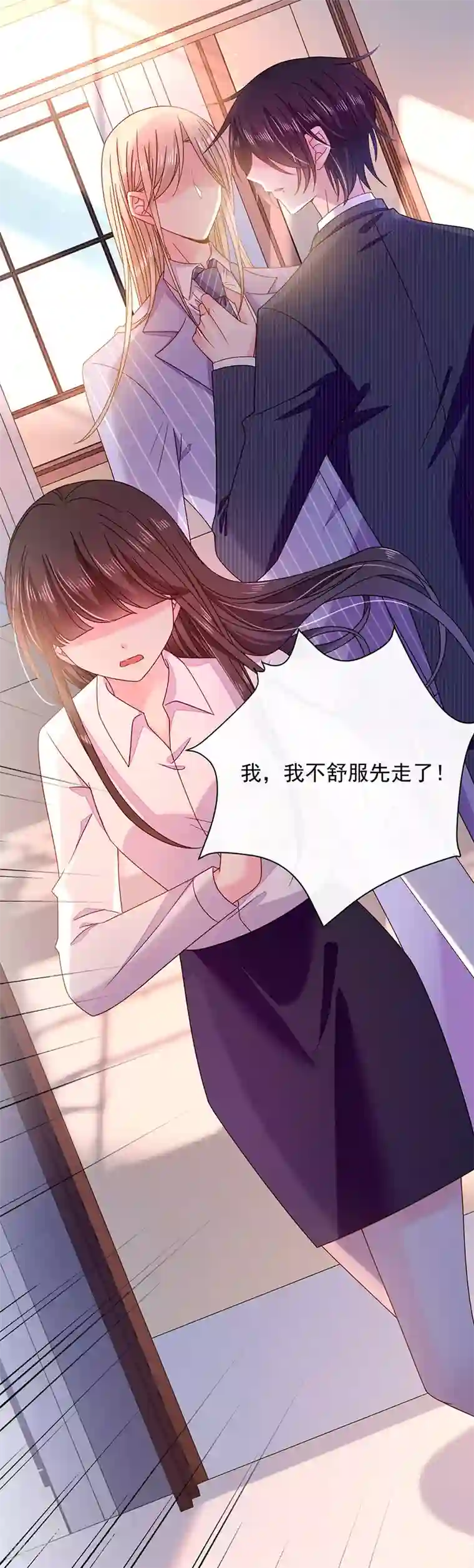 恶魔，别吻我第67话 为什么要害我？