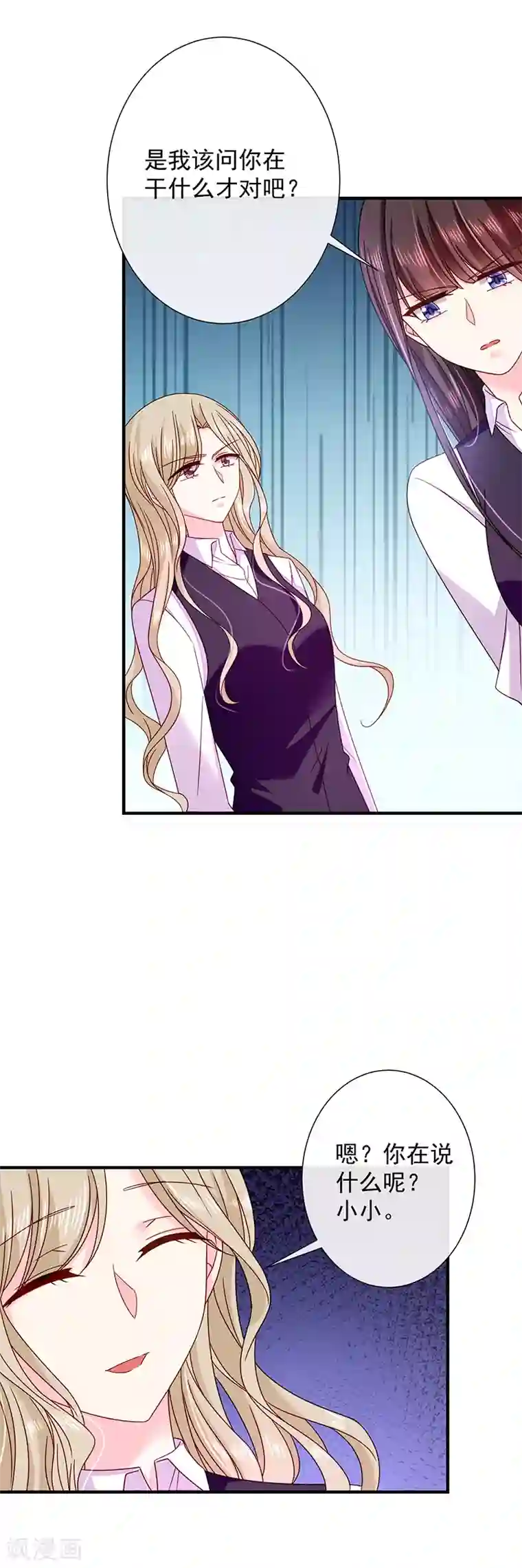 恶魔，别吻我第67话 为什么要害我？