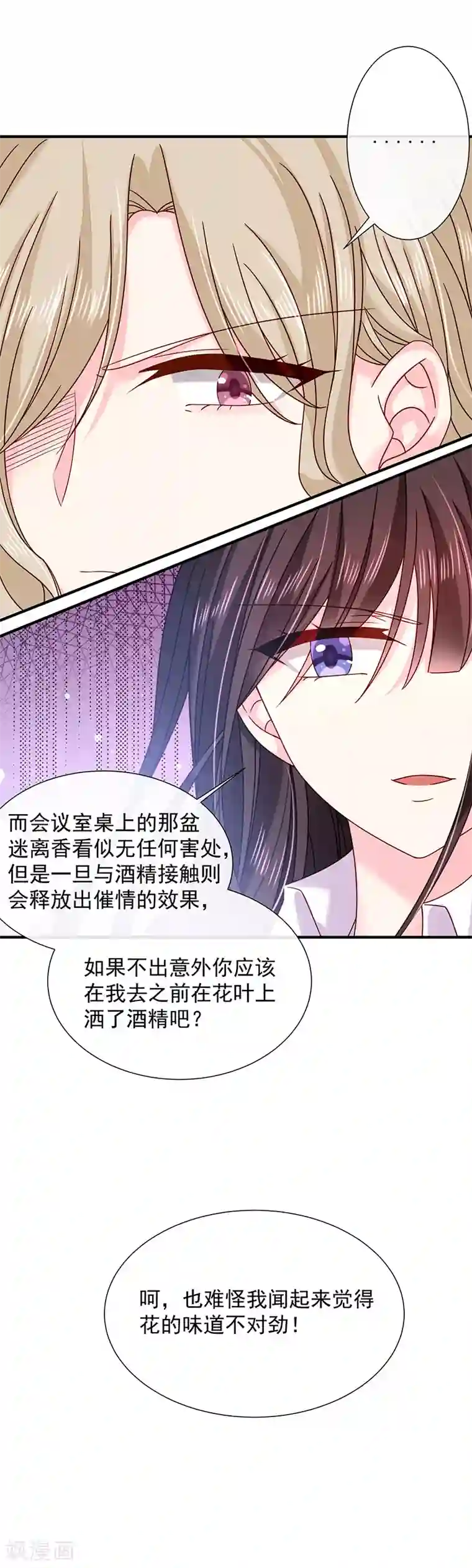 恶魔，别吻我第67话 为什么要害我？