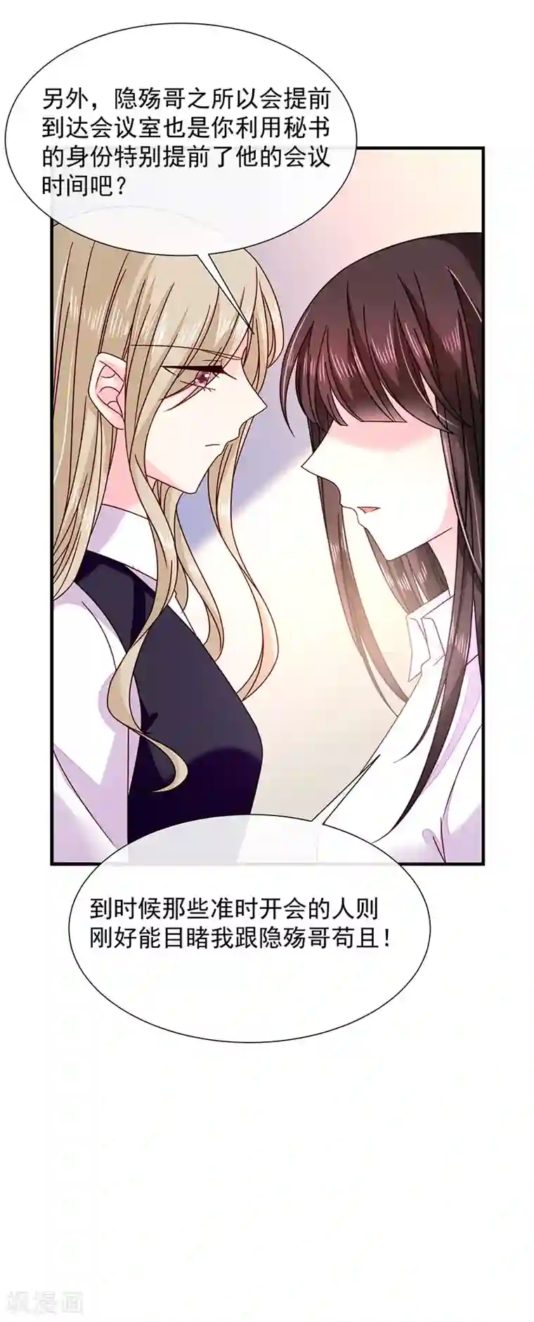 恶魔，别吻我第67话 为什么要害我？