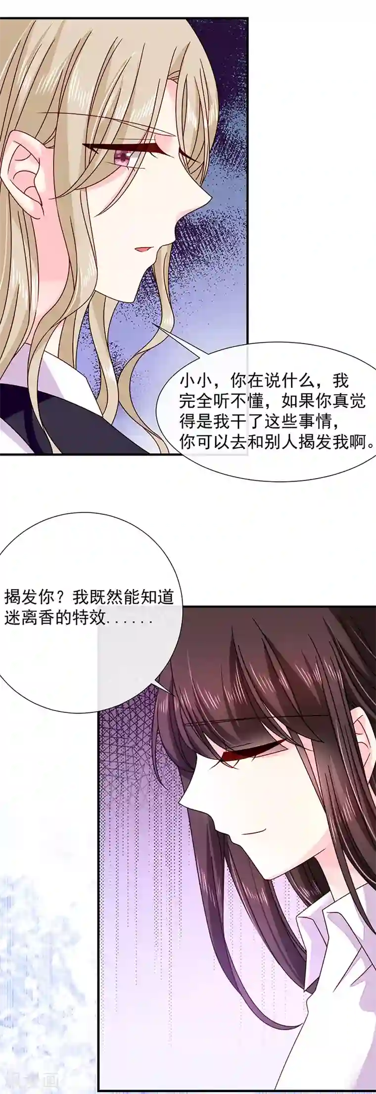 恶魔，别吻我第67话 为什么要害我？