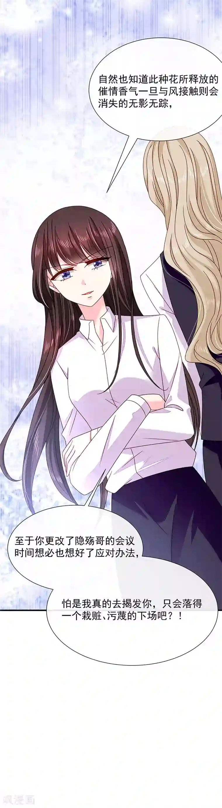 恶魔，别吻我第67话 为什么要害我？