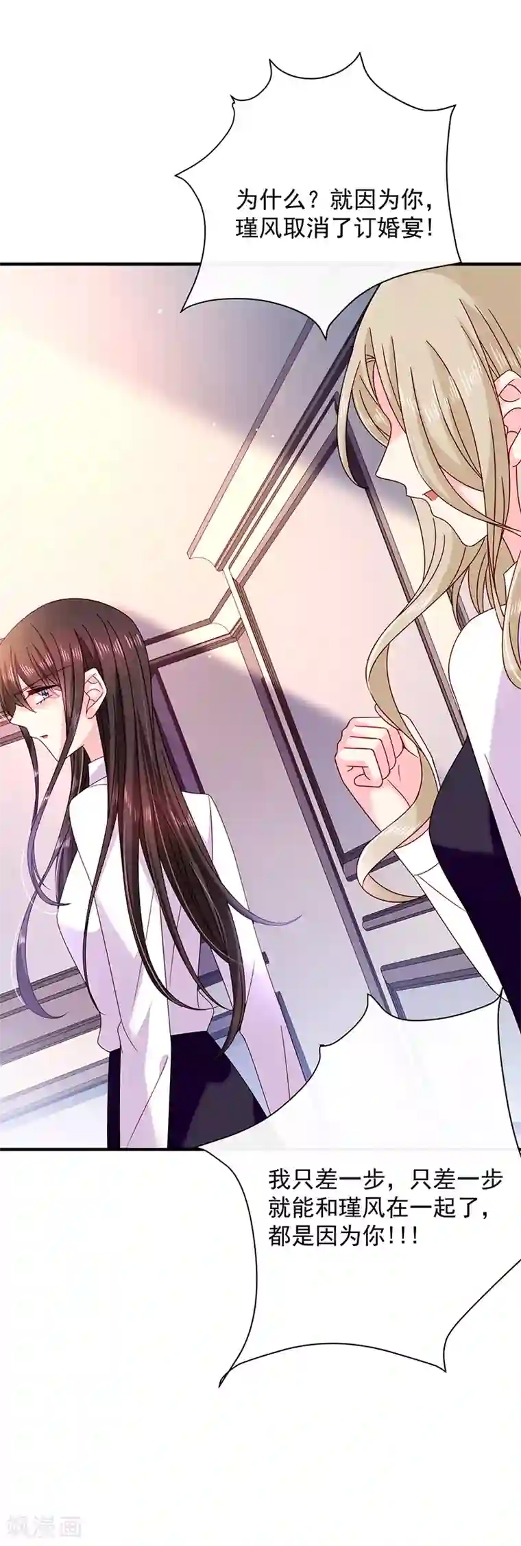 恶魔，别吻我第67话 为什么要害我？