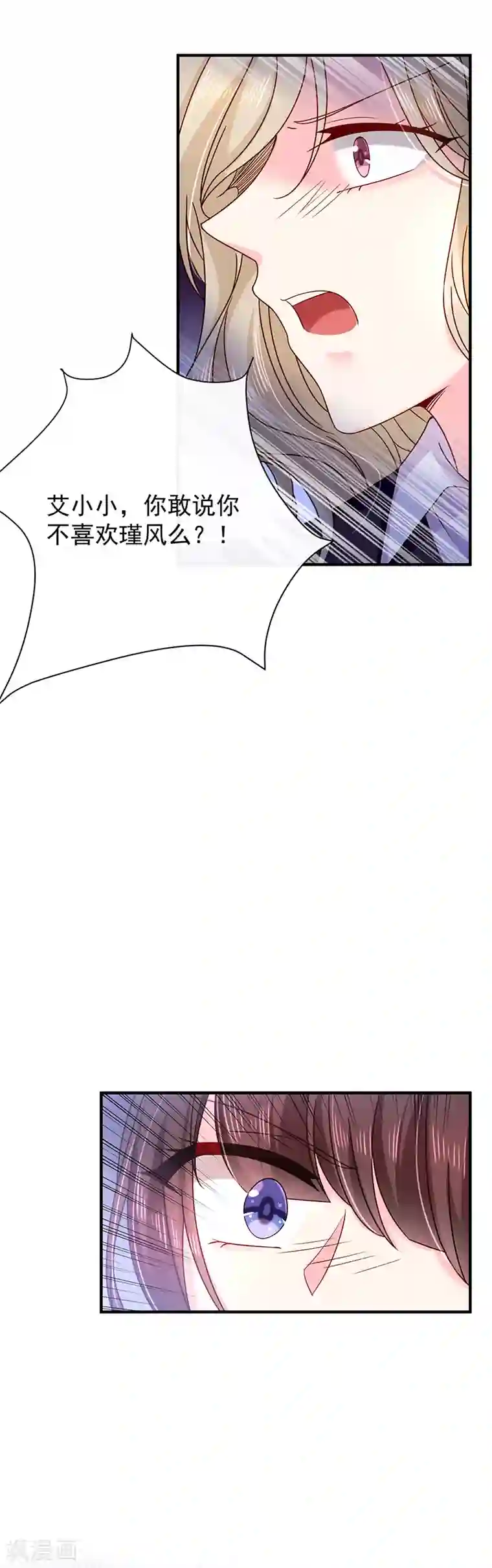 恶魔，别吻我第67话 为什么要害我？