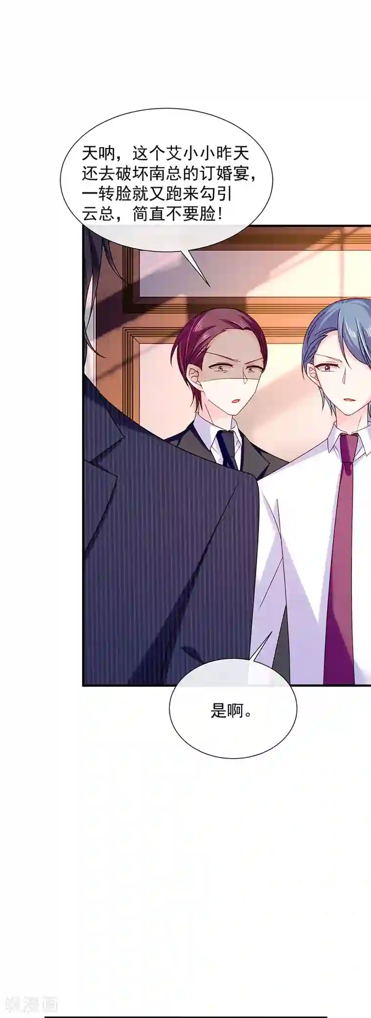 恶魔，别吻我第67话 为什么要害我？