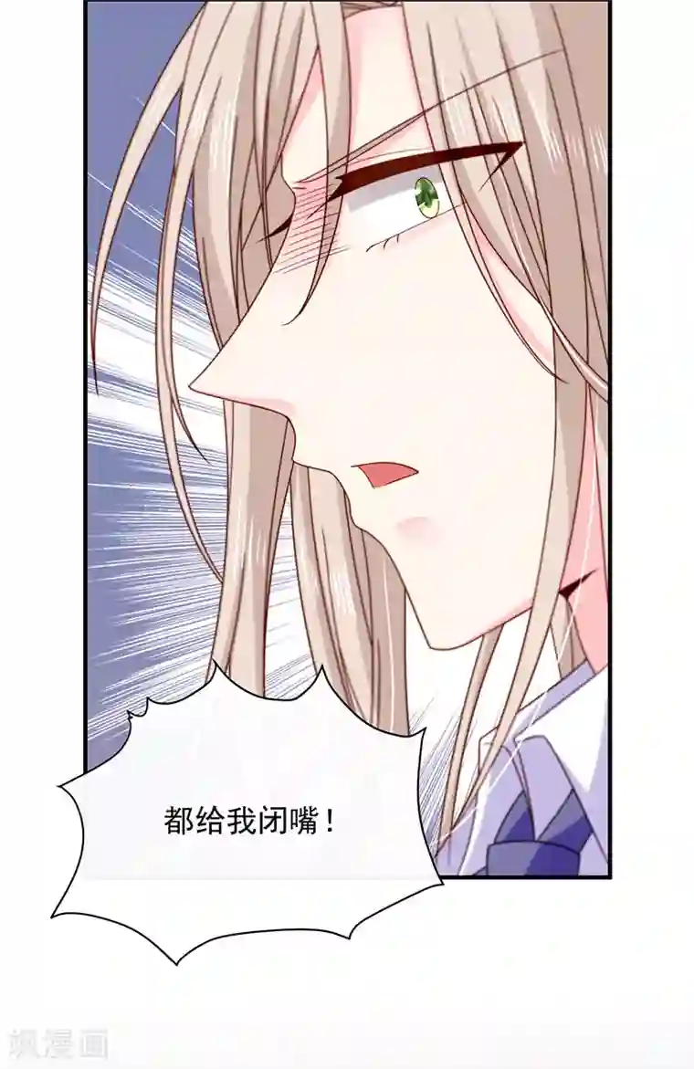 恶魔，别吻我第67话 为什么要害我？