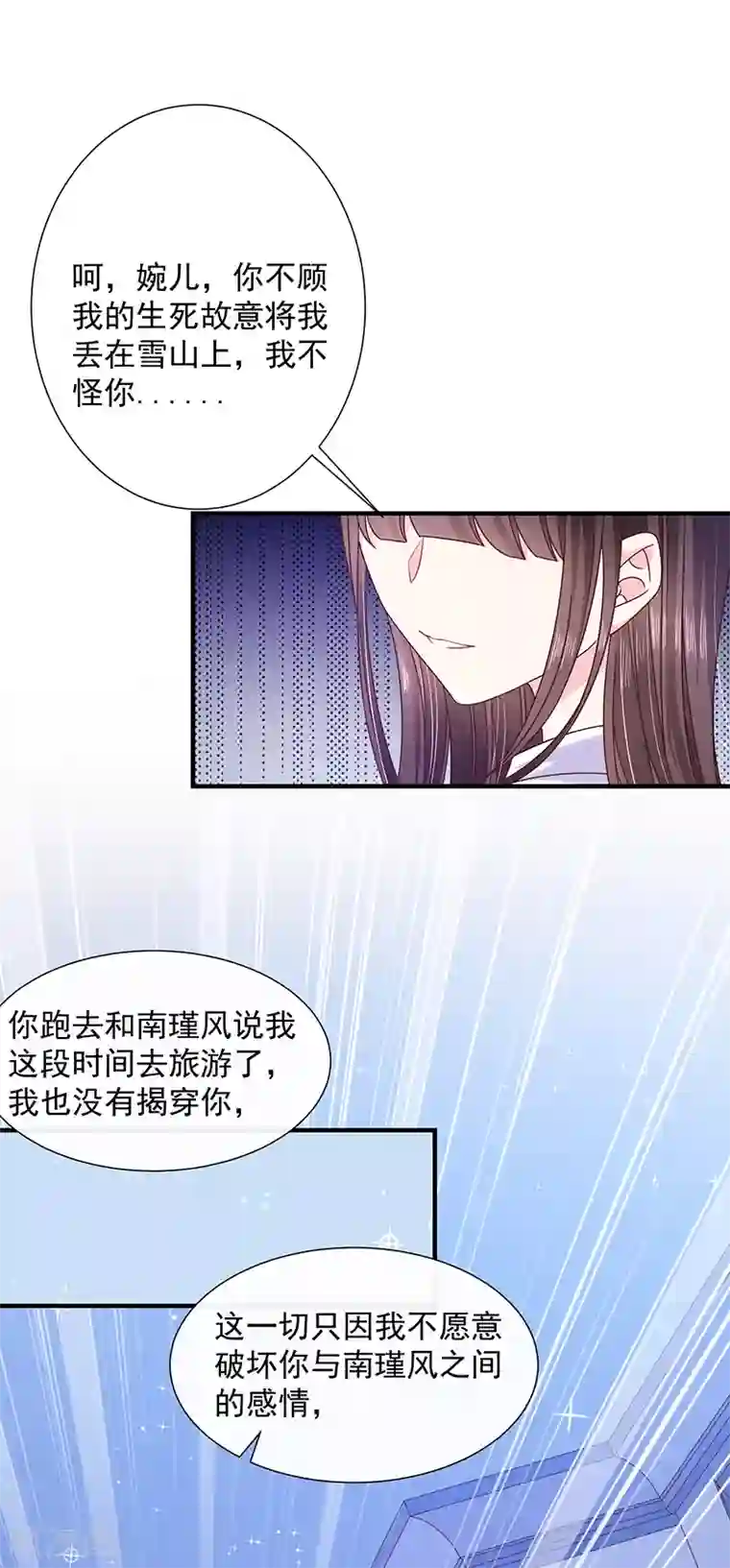 恶魔，别吻我第68话 我的眼睛！