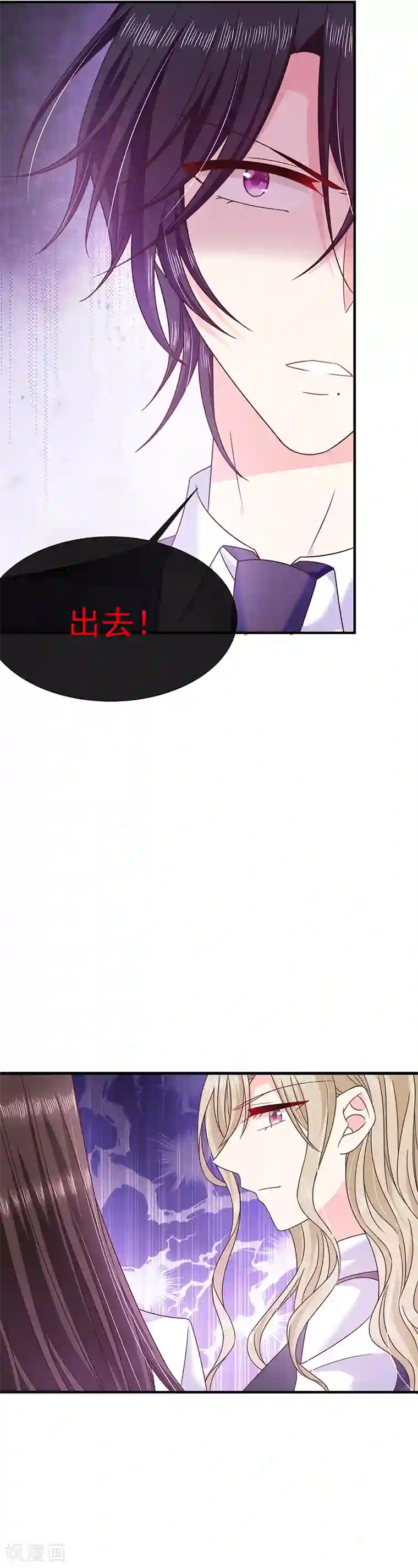 恶魔，别吻我第68话 我的眼睛！