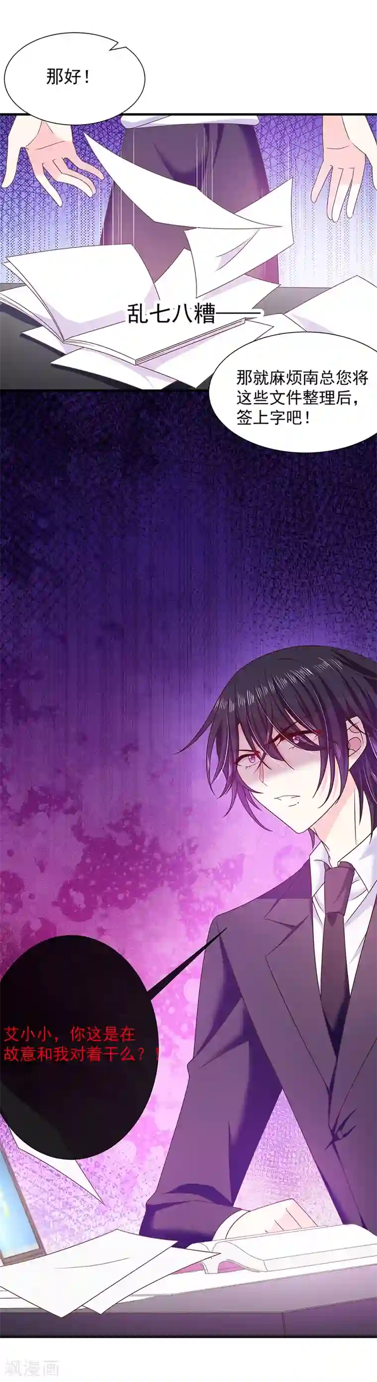 恶魔，别吻我第68话 我的眼睛！