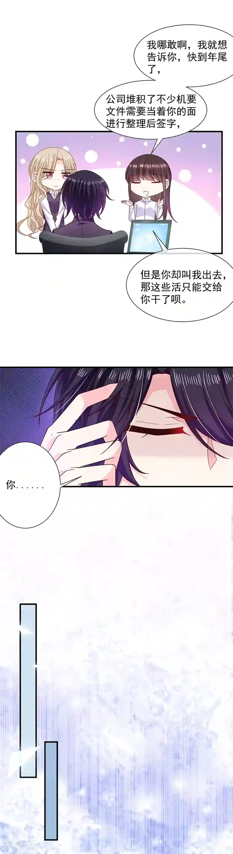 恶魔，别吻我第68话 我的眼睛！