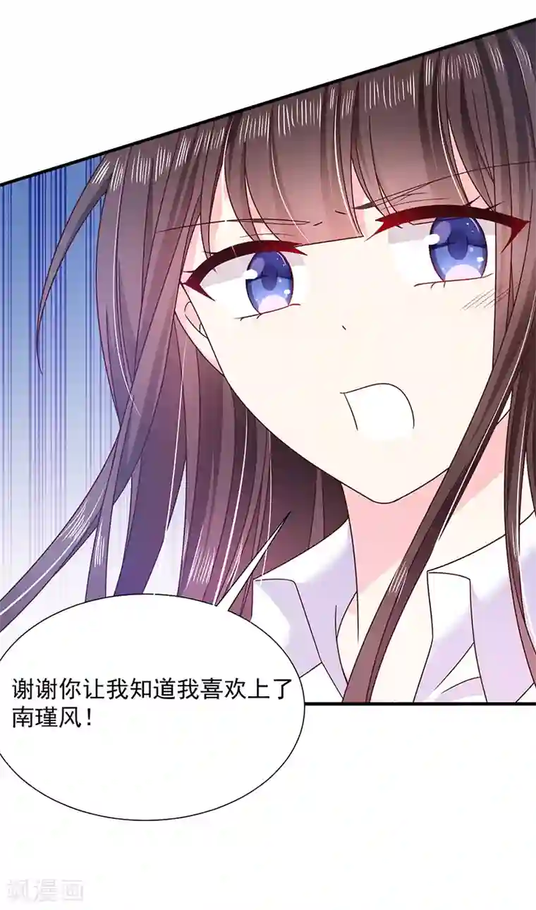 恶魔，别吻我第68话 我的眼睛！