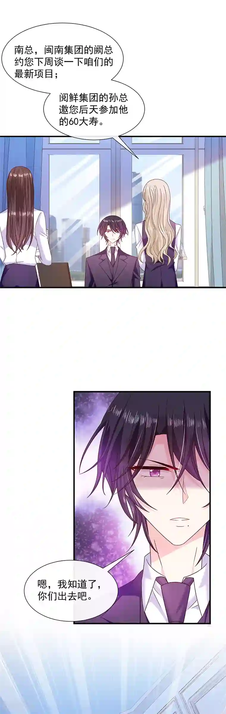 恶魔，别吻我第68话 我的眼睛！