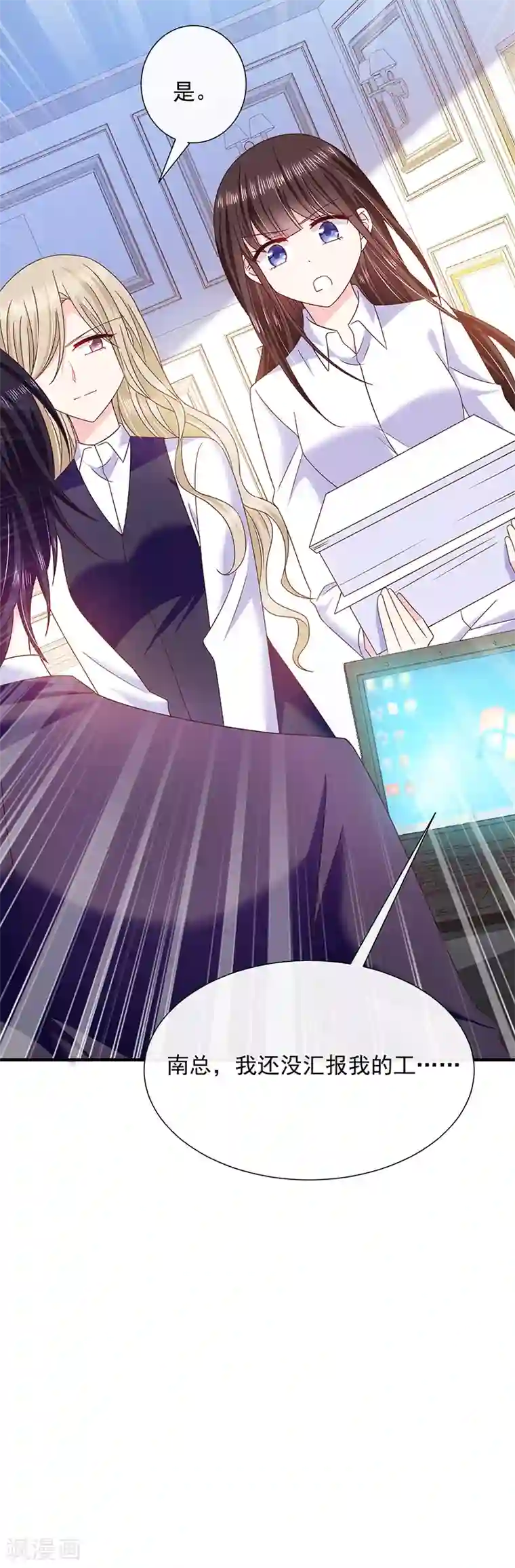 恶魔，别吻我第68话 我的眼睛！