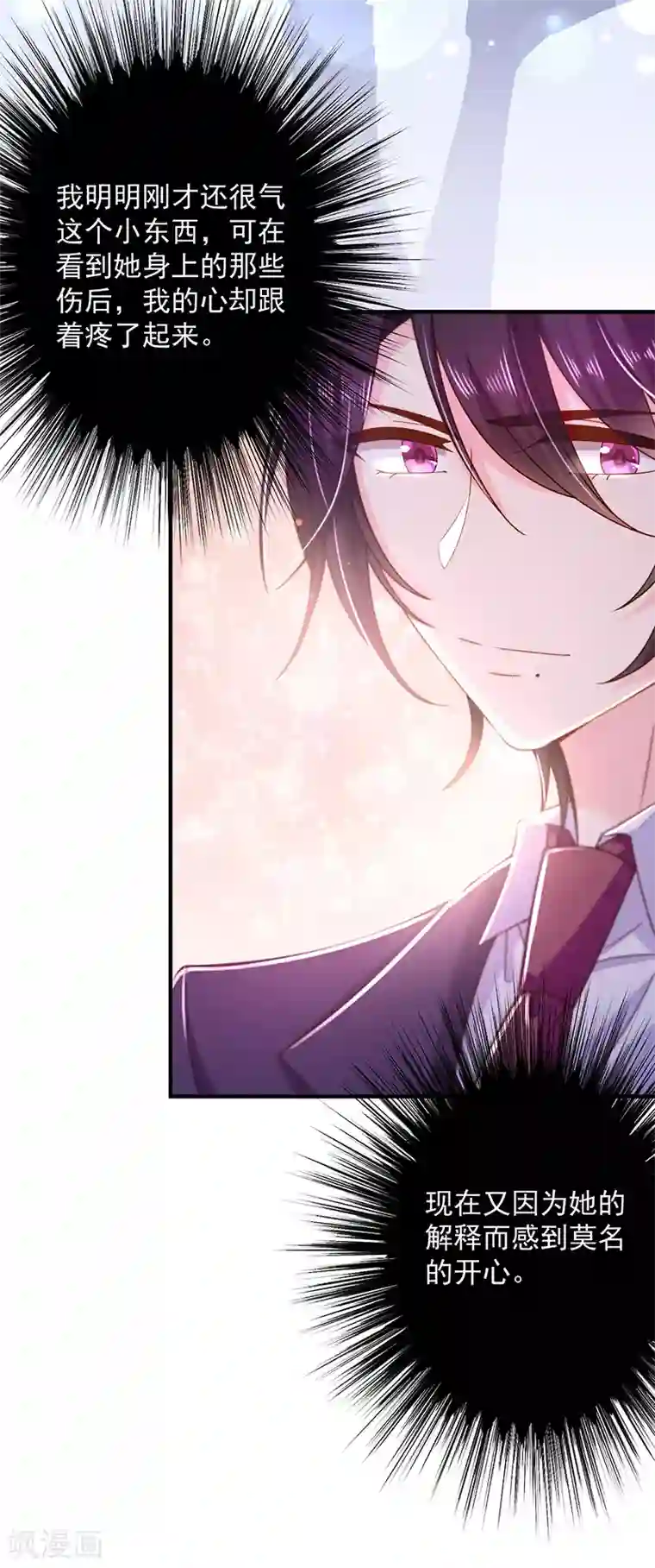 恶魔，别吻我第69话 你这是？